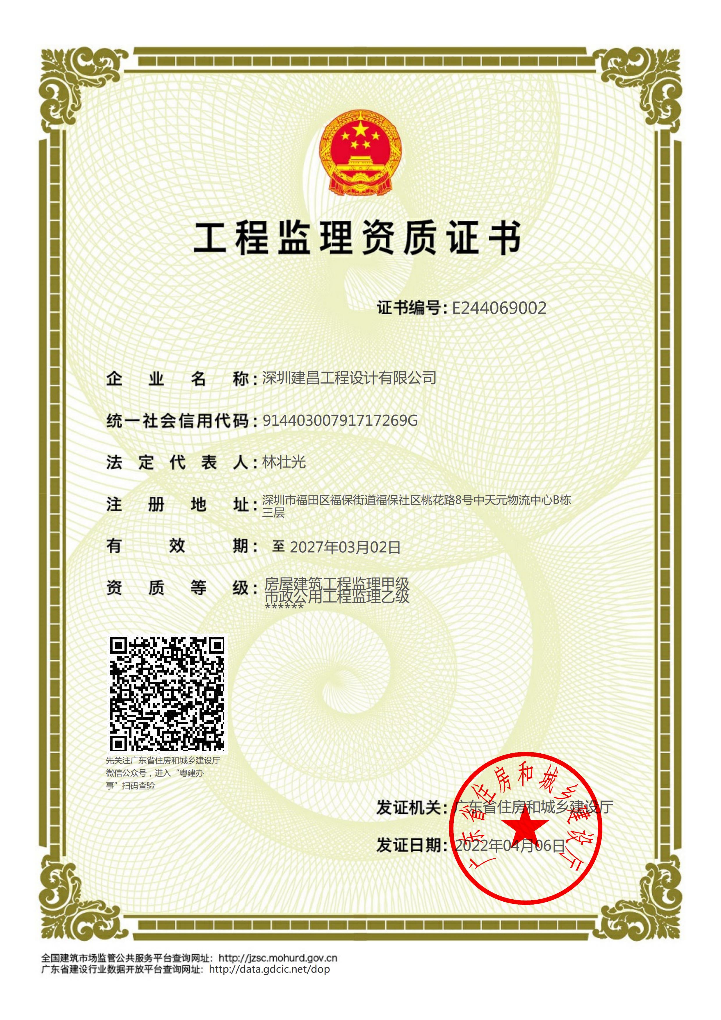 房屋建筑工程監(jiān)理甲級(jí)、市政公用工程監(jiān)理乙級(jí)