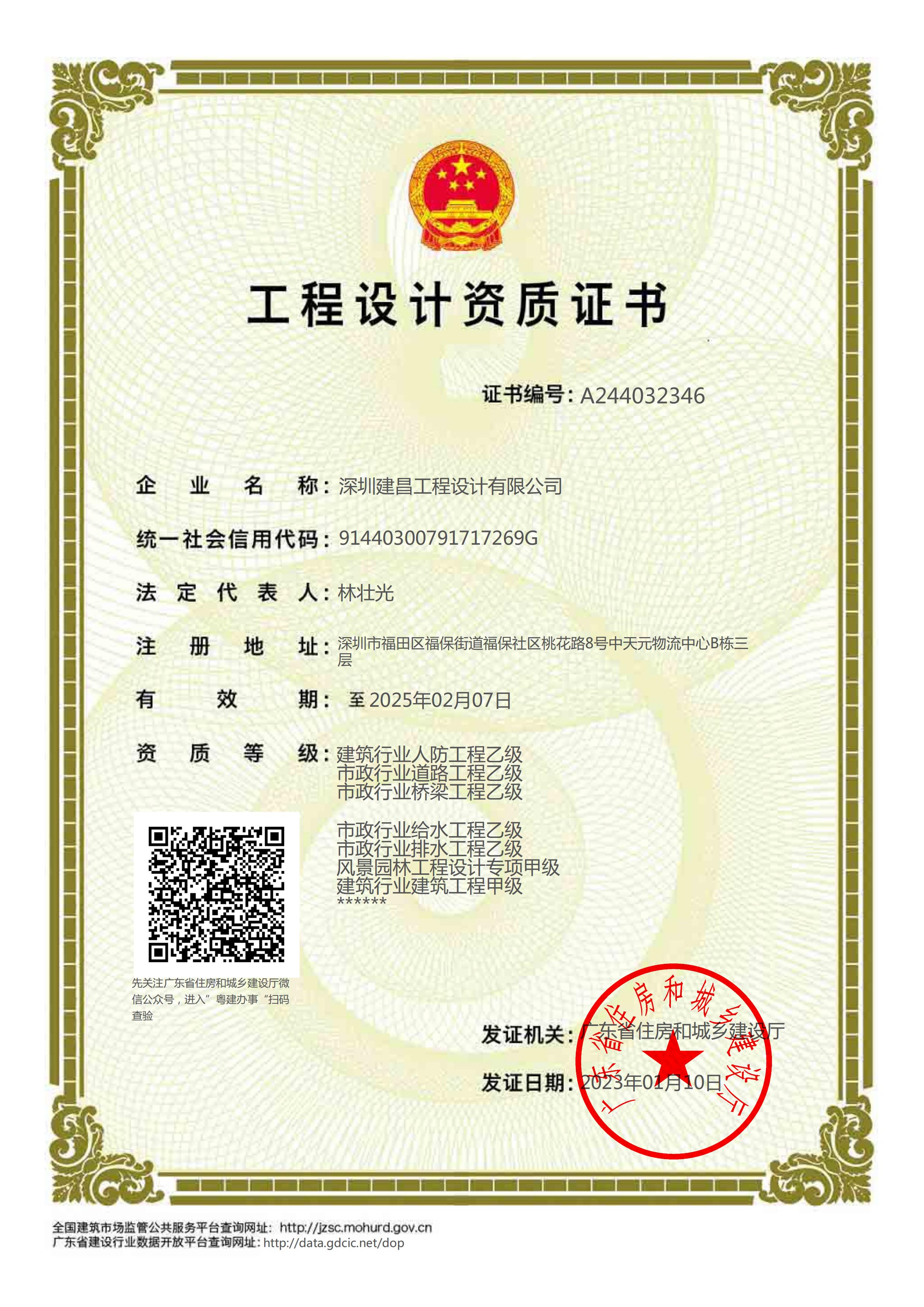 建筑行業(yè)建筑工程甲級(jí)、風(fēng)景園林工程設(shè)計(jì)專項(xiàng)甲級(jí)